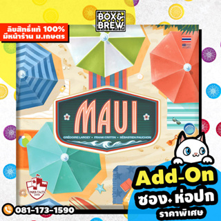 MAUI เมาวี [ฟรีของแถม] (TH/EN) board game บอร์ดเกม boardgame