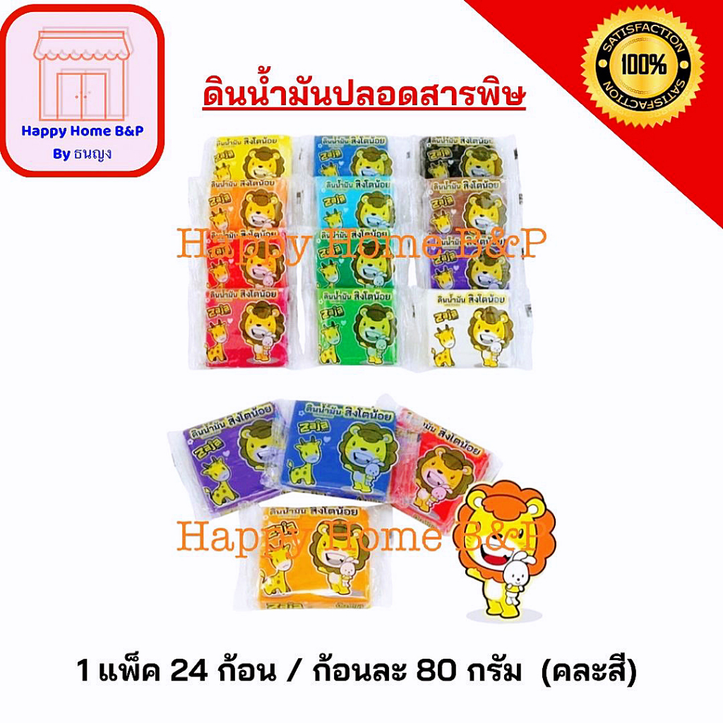 1 แพ็ค 24 ก้อน ดินน้ำมัน ปลอดสารพิษ ไร้สารพิษ ก้อนละ 80 กรัม มี 12 สี ยี่ห้อ  Zaja