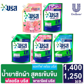 บรีสเอกเซล ชนิดน้ำ 1400 มล. 1250 ml น้ำยาซักผ้า บรีสน้ำ บรีสเอ็กเซล ชนิดน้ำ บรีส เอกเซล Breeze Excel UNILEVER