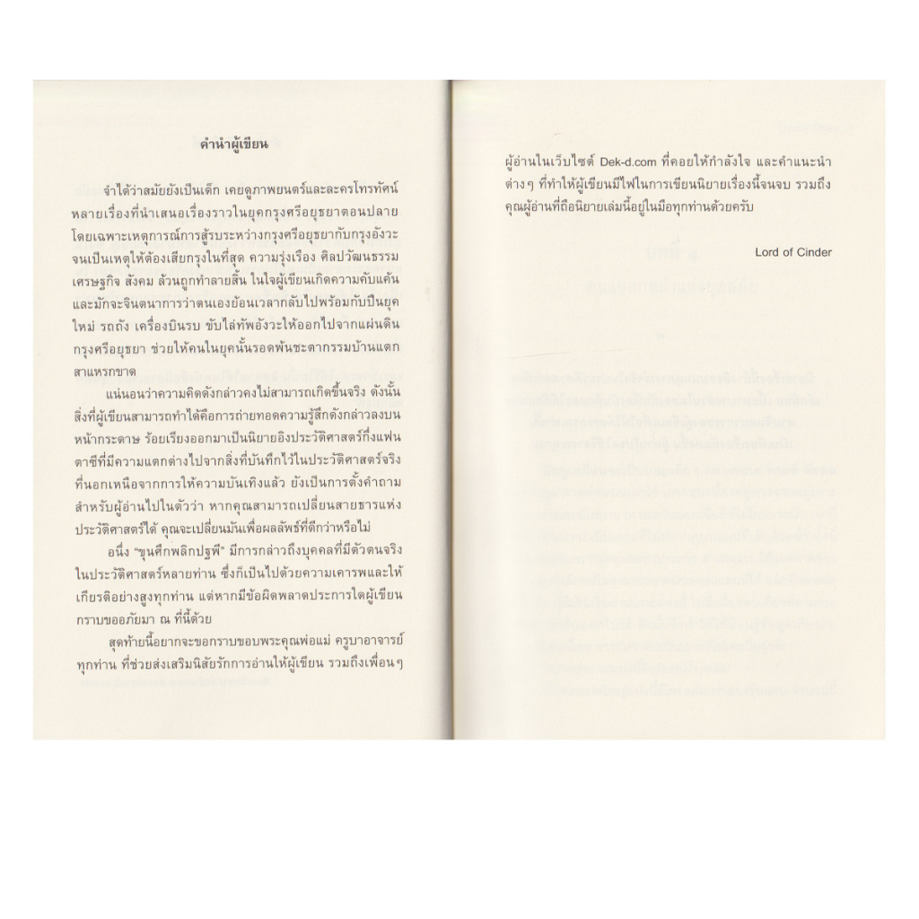 Learning Station - หนังสือขุนศึกพลิกปฐพี เล่ม 1-4 (4 เล่มจบ) (ได้ทั้งหมด 4 เล่ม) (นิยาย) - รูปที่ 4