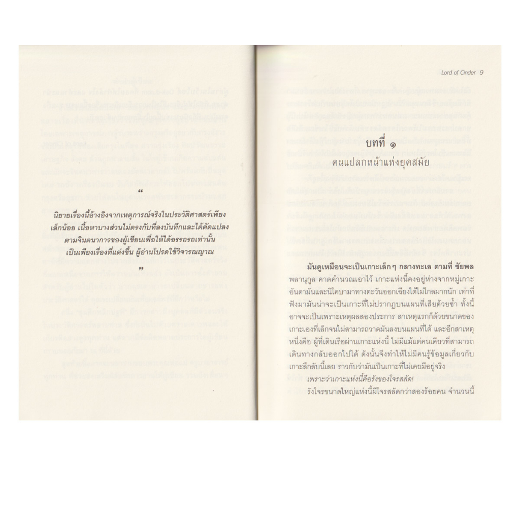 Learning Station - หนังสือขุนศึกพลิกปฐพี เล่ม 1-4 (4 เล่มจบ) (ได้ทั้งหมด 4 เล่ม) (นิยาย) - รูปที่ 5