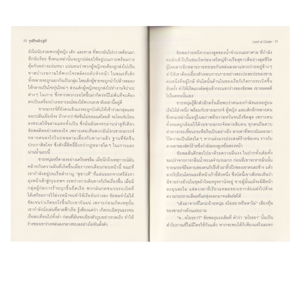 Learning Station - หนังสือขุนศึกพลิกปฐพี เล่ม 1-4 (4 เล่มจบ) (ได้ทั้งหมด 4 เล่ม) (นิยาย) - รูปที่ 6