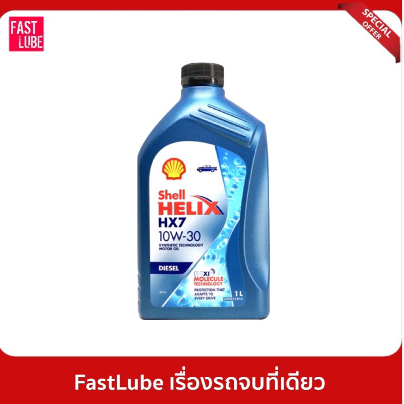 น้ำมันเครื่อง Shell Helix HX7 Diesel ดีเซล (1L)
