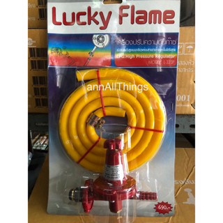 ชุดเครื่องปรับความดันแก๊ซLucky Flame วาล์วแก๊สพร้อมสายครบชุด แบบแรงดันสูง