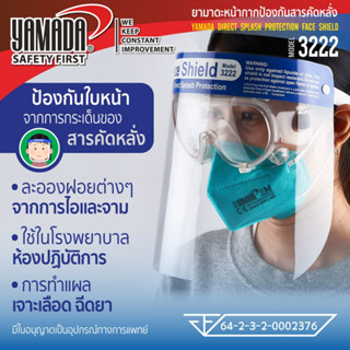 NNP-005123 เฟสชิว หน้ากากใส ป้องกันสารคัดหลั่ง รุ่น 3222