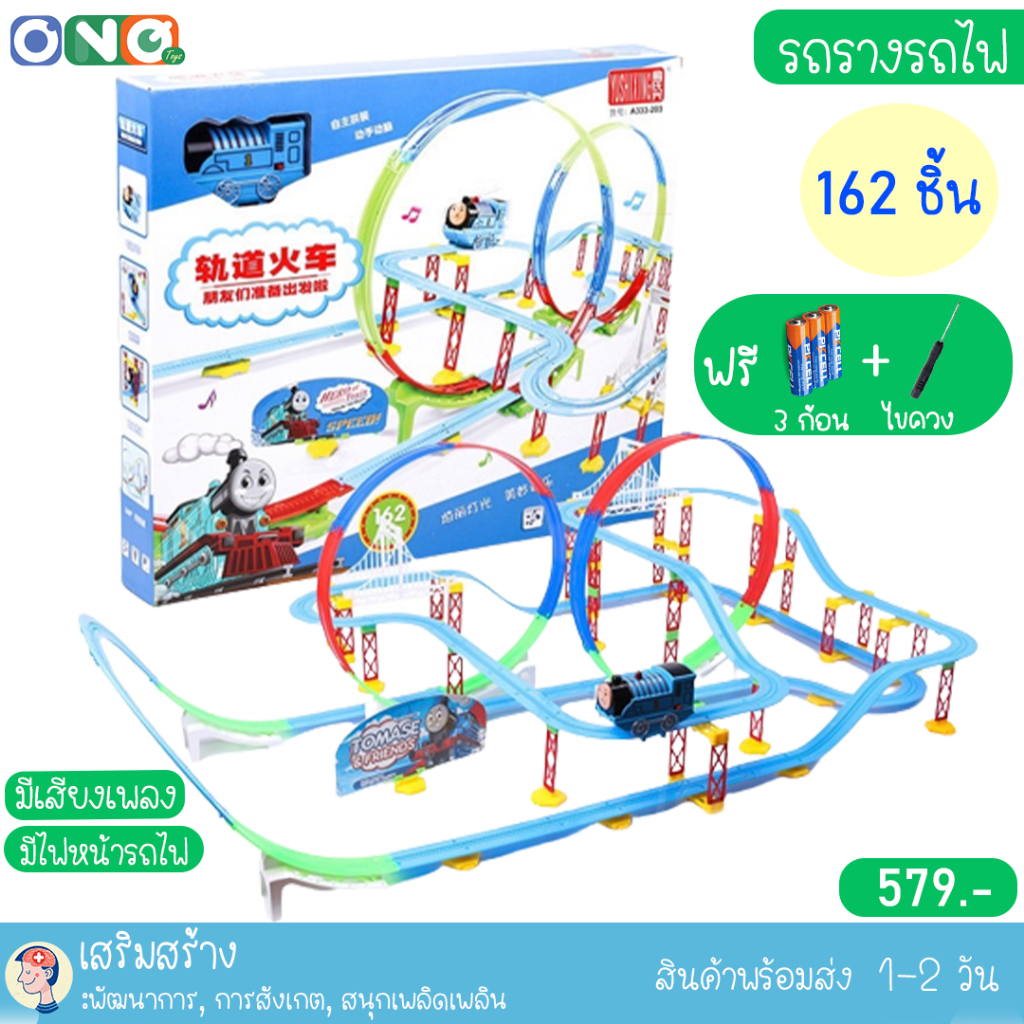 【พร้อมส่ง】รถไฟโทมัส 162 ชิ้น สำหรับเด็กเล่น ต่อสนุกเล่นเพลิน (ฟรีถ่าน 4 ก้อน) พร้อมส่ง