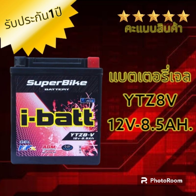 แบตเตอรี่X-max แบตเตอรี่ Ytz8v ibatt ล็อตใหม่ส่งจากไทย