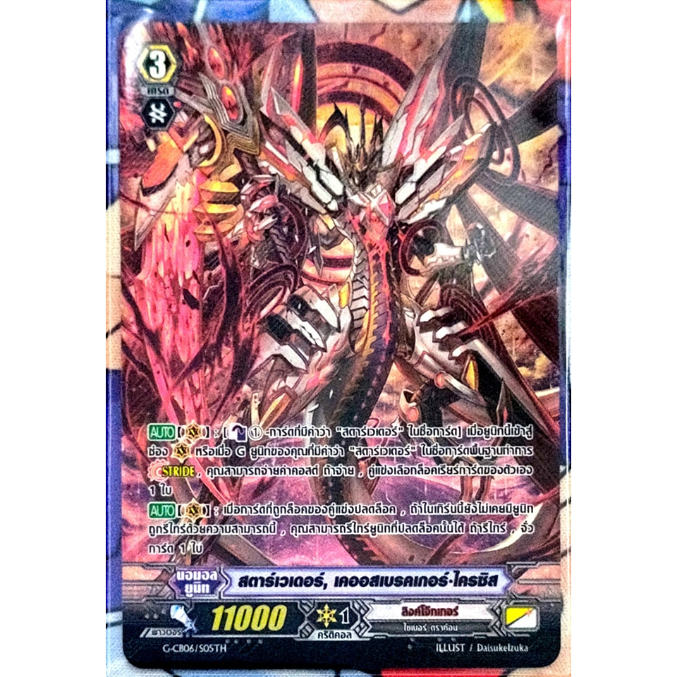 การ์ด แวนการ์ด สตาร์เวเดอร์, เคออสเบรคเกอร์-ไครซิส แคลน ลิงค์โจ๊กเกอร์ เกรด 3 (การ์ดฟรอย) ฟลูอาร์ท (