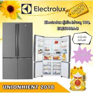 [ใส่โค้ด JUH7VWLX รับสูงสุด 1,000coin]ตู้เย็นELECTROLUXรุ่นEQE6000A-B19.1คิว(ลูกค้าภาคใต้ภาคเหนือเช็คค่าขนส่งก่อนสั่ง)