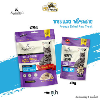 Kelly &amp; Co’s Freeze-Dried ขนมแมวฟรีซดราย โปรตีนสูง แคลอรี่ต่ำ ปลอดธัญพืช ปลอดกลูเตน ปลอดสารปรุงแต่ง รสทูน่า