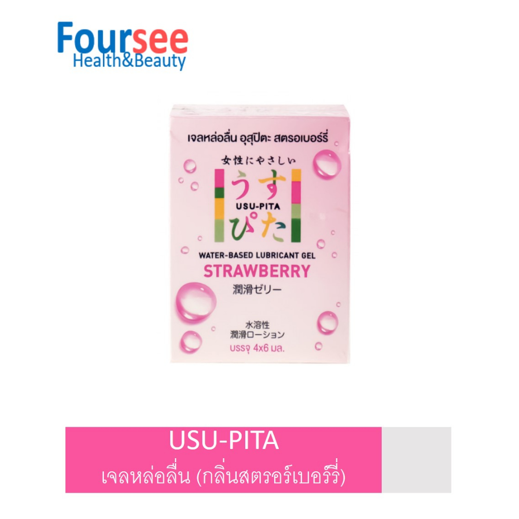 USU-PITA เจลหล่อลื่น (กลิ่นสตรอร์เบอร์รี่)