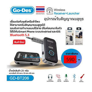 Go-Des อุปกรณ์รับสัญญาณบลูทูธในรถยนต์+ลำโพง Bluetooth5.3 รุ่น GD-BT206 GDBT206