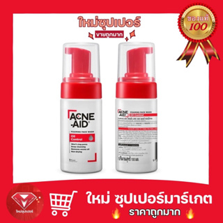 [ 1 ขวด ]ACNE-AIE แอคเน่-เอด โฟมมิ่ง เฟซ วอช ออยล์ คอนโทรล 100 มล.🔥ถูกสุด🔥