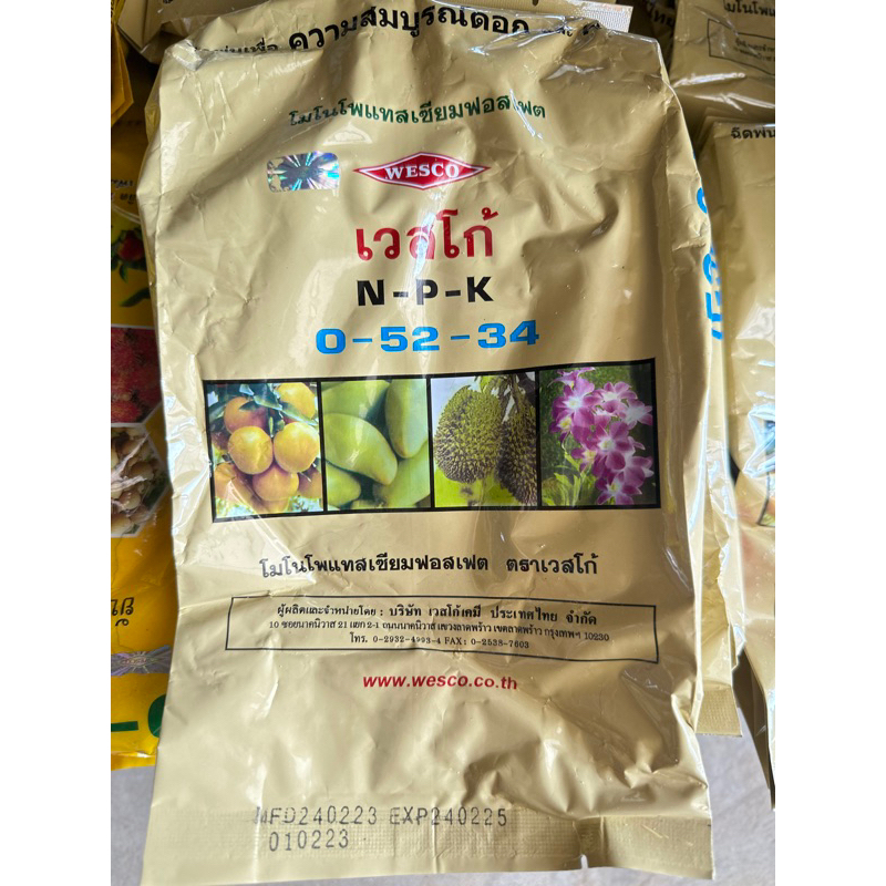 ปุ๋ยเกล็ดเวสโก้ 0-52-34