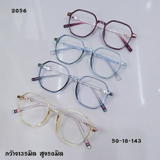 แว่นกรองแสงUV กรอบแว่นตาสำหรับตัดเลนส์ได้ (TR2056)
