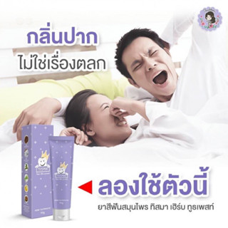 [พร้อมส่ง]ยาสีฟันทิสม่า ยาสีฟันทิสมา tisma ลดกลิ่นปากของแท้100%