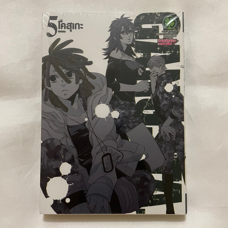 หนังสือการ์ตูน มังงะ GANGSTA. เล่ม 5