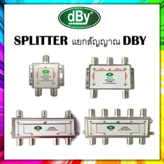 SPLITTER แยกสัญญาณ DBY