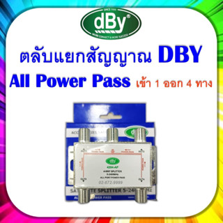 สปิตเตอร์ แยกสัญญาณ DBYเข้า1ออก4 (ใช้แยกเสาอากาศดิจิตอล)