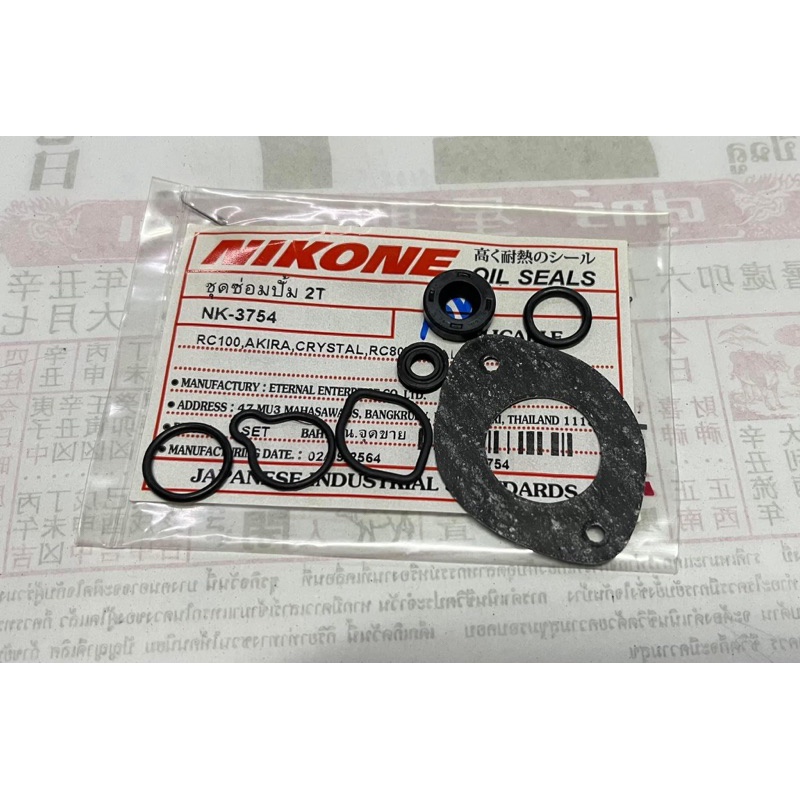 ชุดซ่อมปั้ม2T RC100/RC80/คริสตรัล/AKIRA* อย่างดี