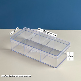 กล่องพลาสติกใส 3,6ช่อง สำหรับใส่ของ  กล่องจัดระเบียบ กล่องใส…