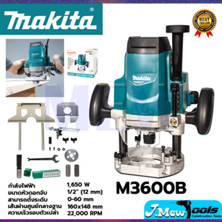 MAKITA เร้าเตอร์ เครื่องเซาะร่องไม้ รุ่น M3600B