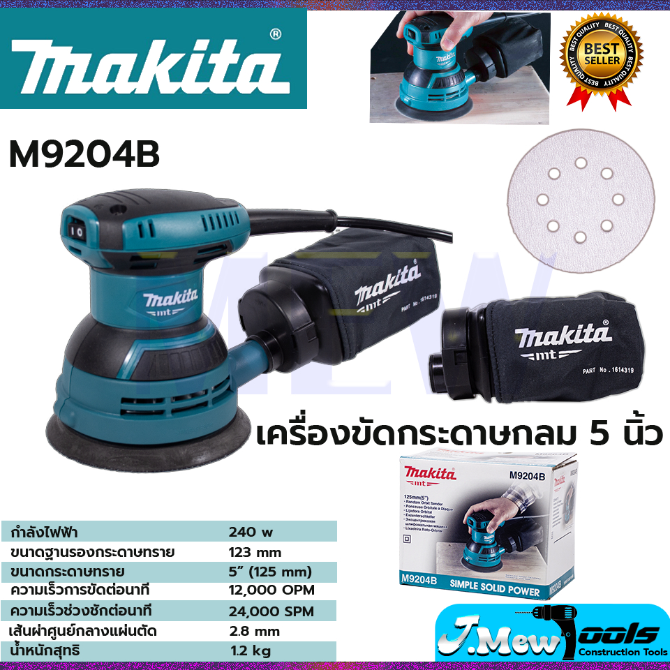 MAKITA เครื่องขัดกระดาษทรายไฟฟ้าแบบกลม รุ่น M9204B