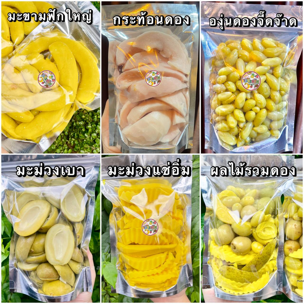 มะม่วงเบา-มะปรางดอง-มะขามฟักใหญ่แช่อิ่ม-องุ่นดองจี๊ดจ๊าด-มะม่วงแช่อิ่ม-ผลไม้รวม (แถมพริกเกลือ) (250กรัม) คัดเกรดAAA