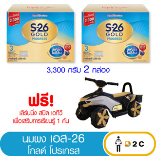 เงินคืน 25% โค้ด 25CCBSEP12[2 กล่อง] นมผง เอส 26 โปรเกรส โกล์ด สูตร 3 S-26 Progress Gold 3300 กรัม (ฟรี ของแถม)