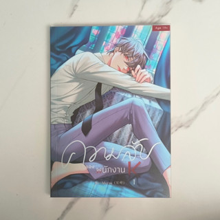 (มือ 2) ความลับของพนักงาน K เล่ม 1