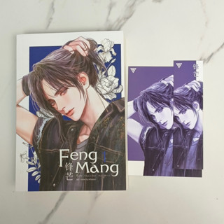 (มือ 2) Feng Mang เล่ม 1