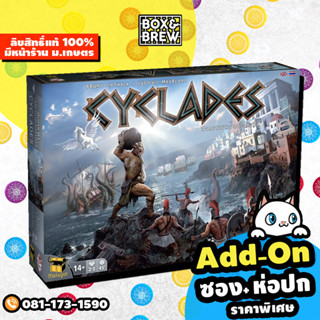 Cyclades สงครามมหาเทพโอลิมปัส [ฟรีของแถม] (TH/EN) บอร์ดเกม Board Game