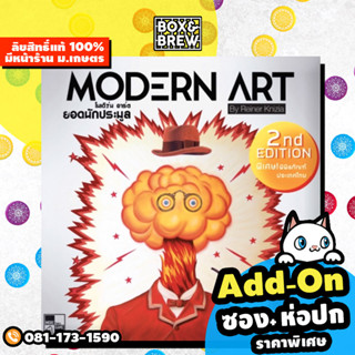 โมเดิร์น อาร์ต ยอดนักประมูล Modern Art 2nd Edition [ฟรีของแถม] (TH) board game บอร์ดเกม