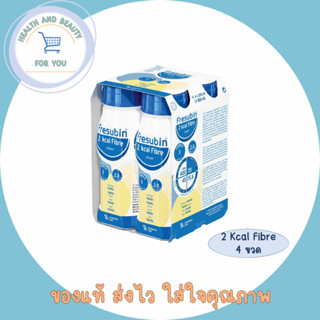 แพ็ค 4 ขวด Fresubin 2 Kcal Fibre Drink เฟรซูบิน เวย์โปรตีน whey protein ขวดขนาด 200 ml.