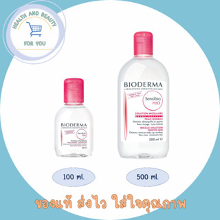 Bioderma H2O Solution Micellaire 100/500 ml.สีชมพู