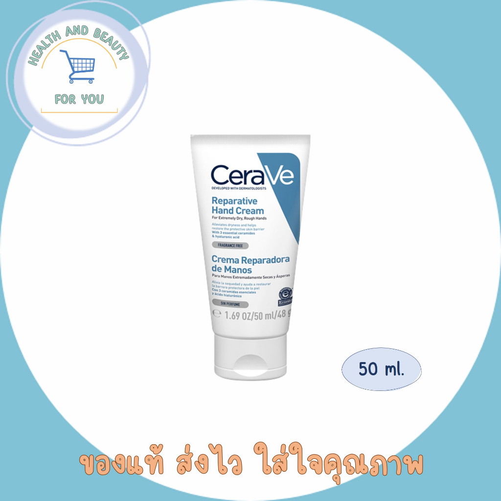 (ร้านยาของแท้แน่นอน) CERAVE Reparative Hand Cream เซราวี ขนาด 50 ml จำนวน 1 หลอด