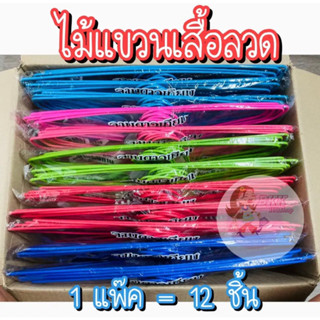 ไม้แขวนเสื้อ ไม้แขวนลวดพลาสติก ลวดหุ้มพลาสติก ขนาด 39cm*20cm สีสดใส ถูกสุด ลดกระหน่ำ