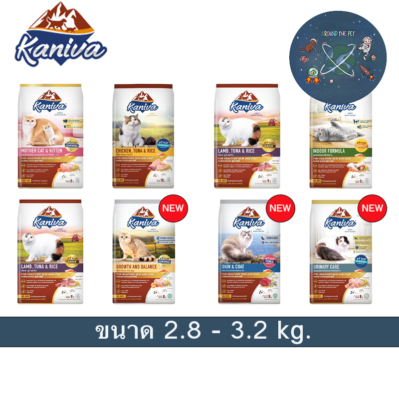 Kaniva คานิว่า​ อาหารเเมว ทานยาก​ ไม่เค็ม​ อึไม่เหม็น ขนาด 2.8 - 3.2 kg.
