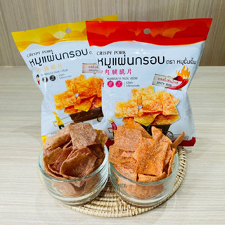 หมูแผ่นกรอบ ยื้มยิ้ม ขนาด 12 กรัม รส ออริจินัล , สไปร์ซี่แมกซ์  พร้อมส่ง ความ อร่อย