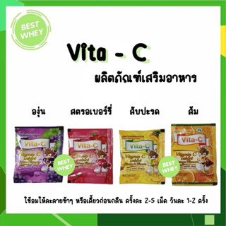 วิตามินซี VITAMIN C 12MG VITA-C แต่งกลิ่น สำหรับอม เคี้ยว ซองละ 30 เม็ด