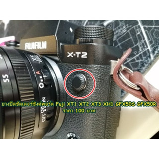 พลาสติกปิดช่องด้านหน้า Fuji XT1 XT2 XT3 XH1 GFX50S GFX50R Fuji PC SYNC Terminal Cap ยางปิดช่องชัตเตอร์ซิงค์พอร์ต