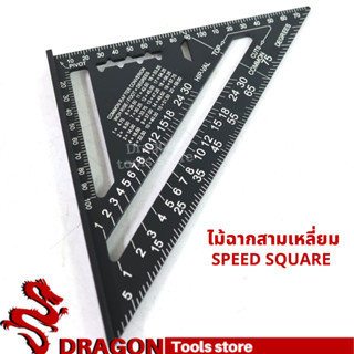 ฉากวัดไม้สามเหลี่ยม ไม้ฉากสามเหลี่ยม ฉากอลูมิเนียม สามเหลี่ยม speed square