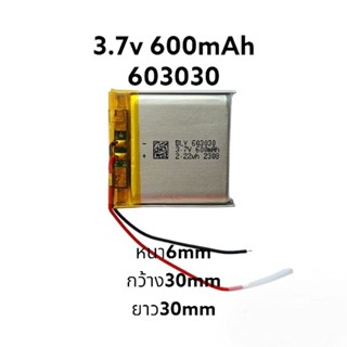 603030 600mAh 3.7v Battery แบตเตอรี่  Lithium lon Polymer Li-Lon bluetooh แบตกล้องติดหน้ารถ แบตลำโพง แบตหูฟัง  Stere DIY