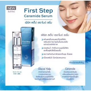 คิวท์เพลส เฟิร์ส สเต็ป เซราไมด์ เซรั่ม 50ml.