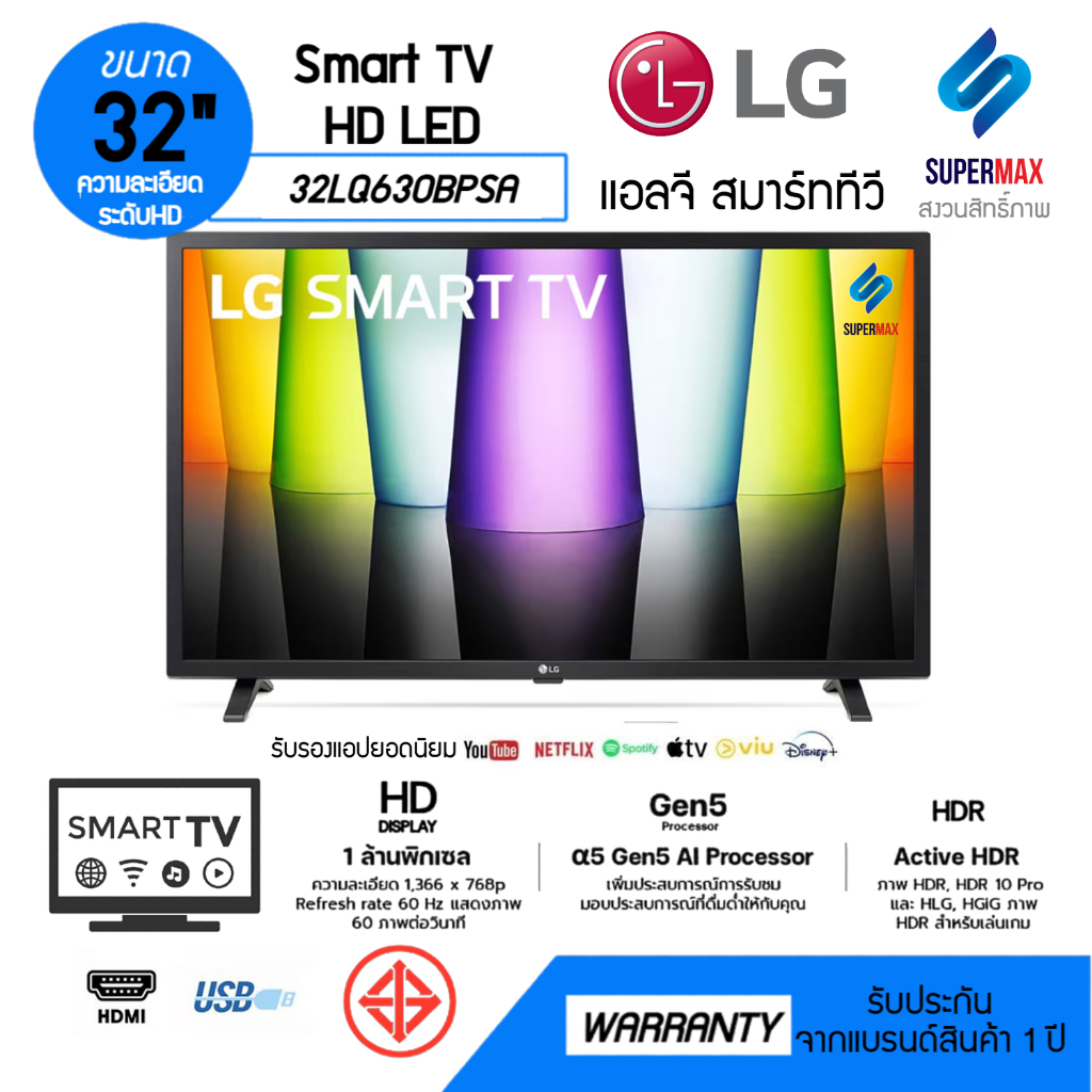 ถูกสุดๆ LG HD AI Smart TV รุ่น 32LQ630BPSA สมาร์ททีวี ขนาด 32 นิ้ว LG ThinQ AI Ready ทำงานรวดเร็วด้วยหน่วยประมวลผล A5 Ge