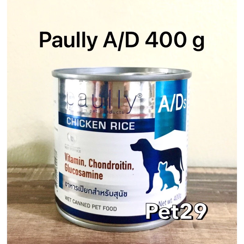 Paully A/D 400g อาหารเปียกสำหรับสัตว์ป่วย