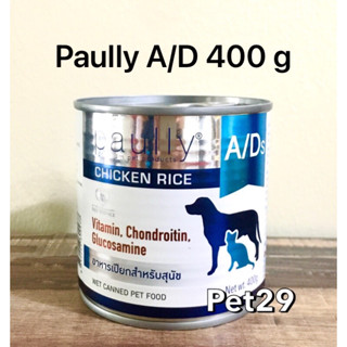 Paully A/D 400g (Exp.12/2024) อาหารเปียกสำหรับสัตว์ป่วย