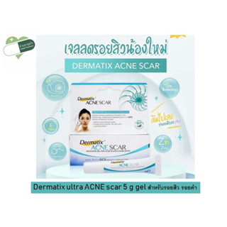 เดอร์มาติก แอคเน่ สการ์ Dermatix Acne Scar 5 G