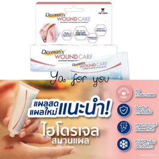 Dermatix Wound Care 20g เดอร์มาติกซ์ วูนด์ แคร์ 20 กรัม สมานแผล