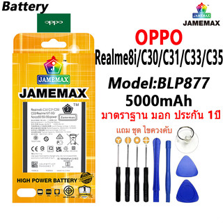 แบตเตอรี่ เเบต OPPO Realme 8i，C30，C31，C33，C35 คุณภาพระดับพรีเมี่ยม battery Model BLP877 แถมชุดไขควงรับประกัน1ปีมีมอก